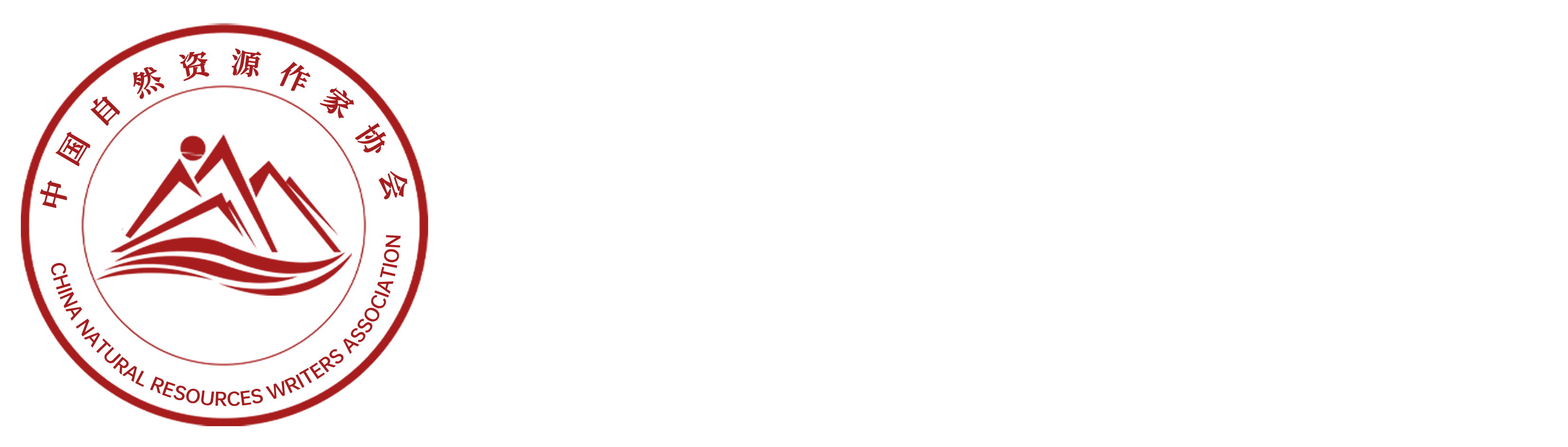自然資源作家網